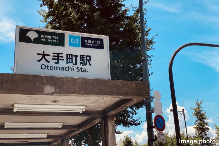 大手町駅イメージ画像