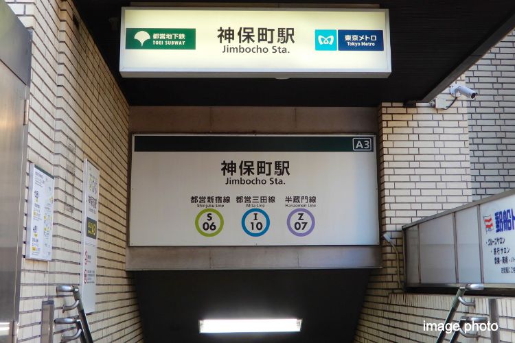 神保町駅イメージ画像