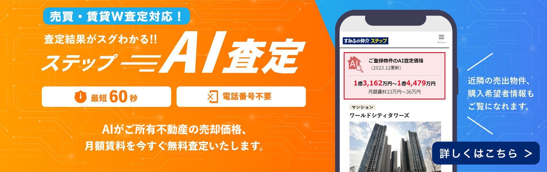 シティテラス板橋蓮根のステップA I査定