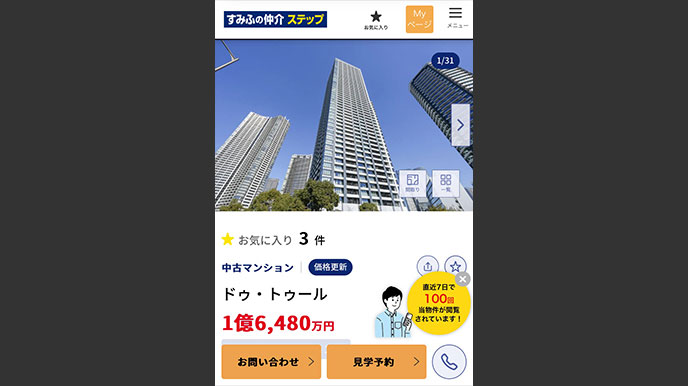 シティテラス板橋蓮根の当社ホームページへの掲載