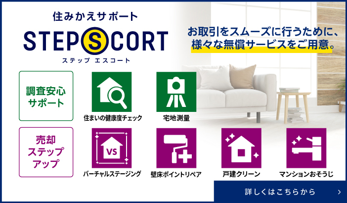 シティテラス板橋蓮根の住みかえサポート
