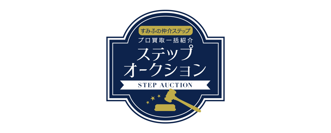 シティテラス板橋蓮根のステップオークション